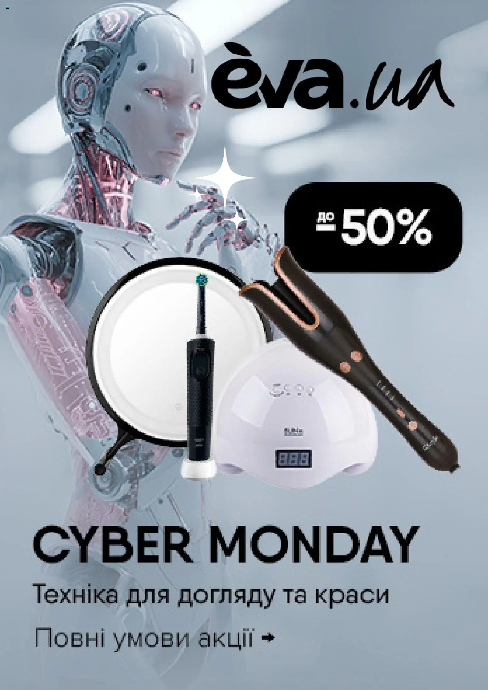 Eva Kаталог - дійснийкції з 01.12.2025 | Сторінка: 1