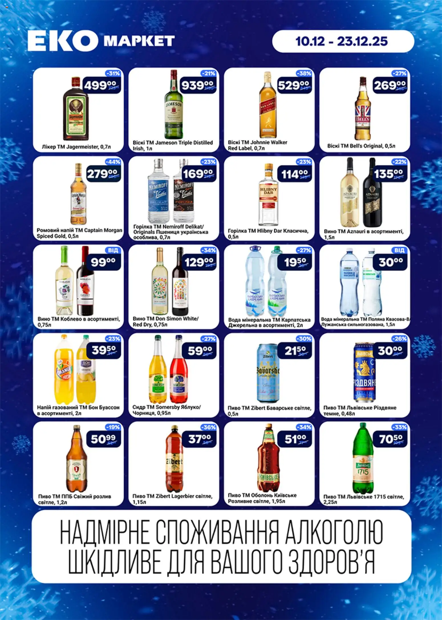 Еко маркет Kаталог - дійснийкції з 10.12.2025 | Сторінка: 5 | Товари: Вино, Горілка, Вода, Напій
