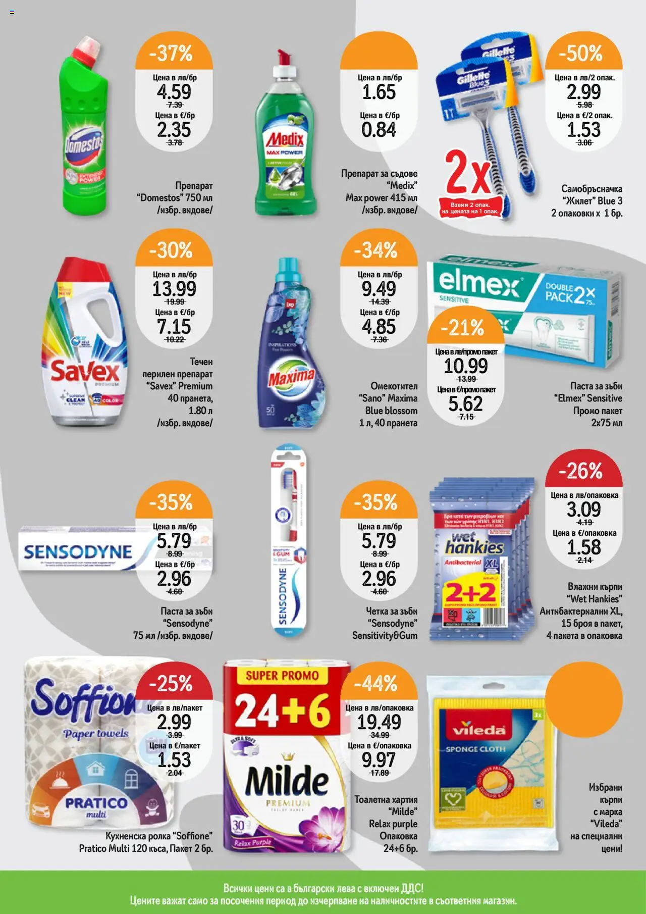  | Страница: 11 | Продукти: Препарат, Омекотител, Перилен препарат, Darált marhahús