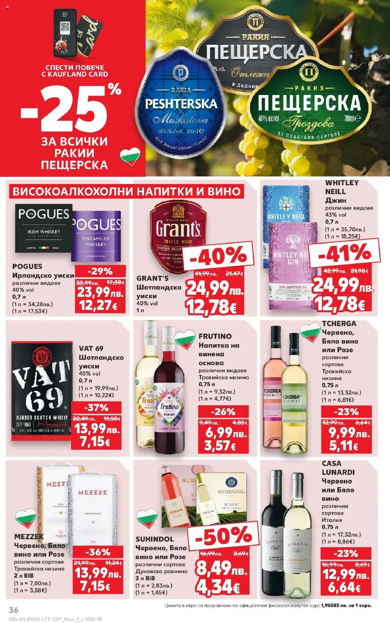  | Страница: 36 | Продукти: Джин, Уиски, Бяло вино, Ракия