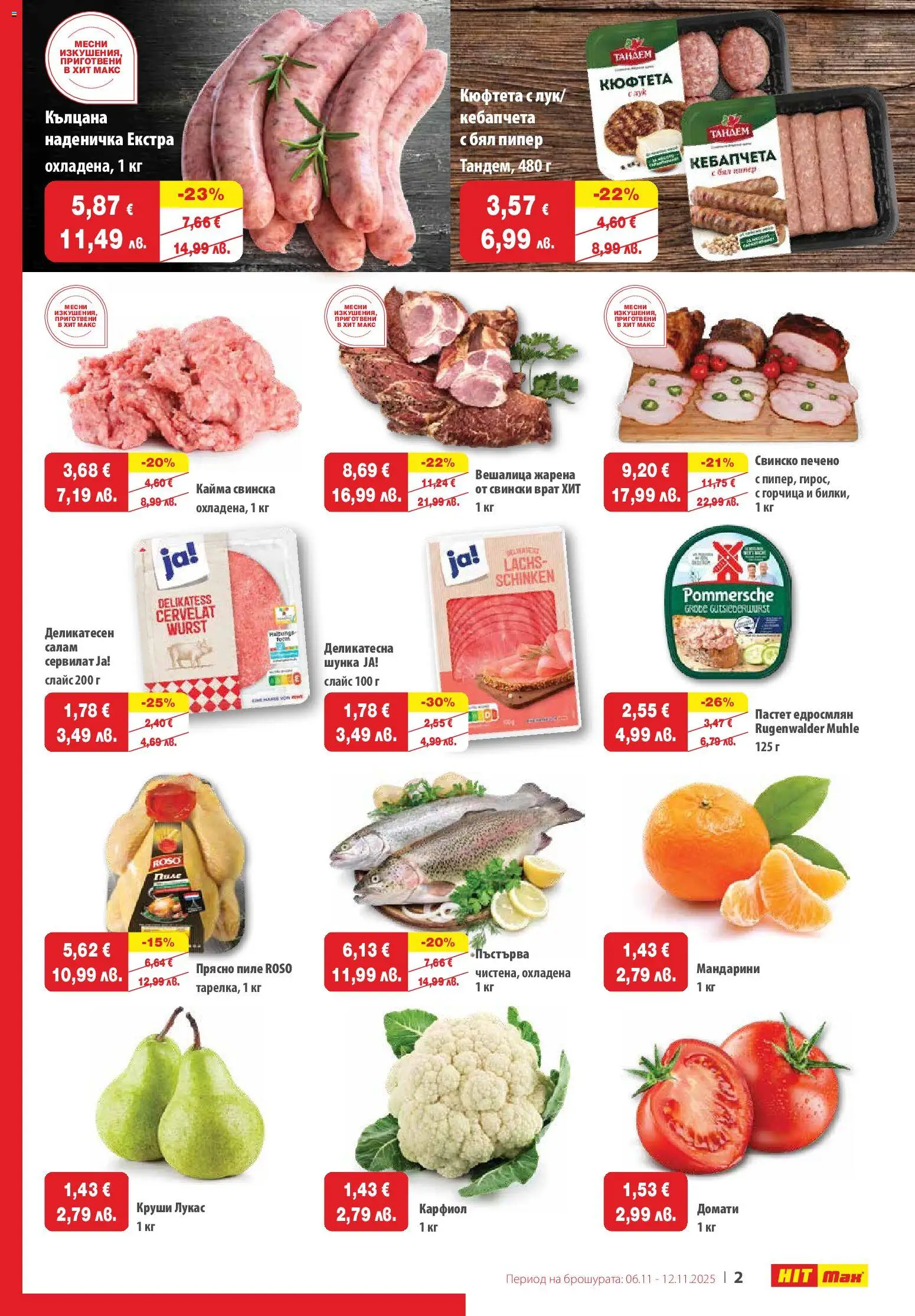 {H1} | Страница: 2 | Продукти: Свинско, Пипер, Карфиол, Мандарини