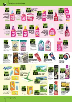 Преглед на GS Stroimarket брошура - Офертите са валидни от 02.02.2026 | Страница: 12