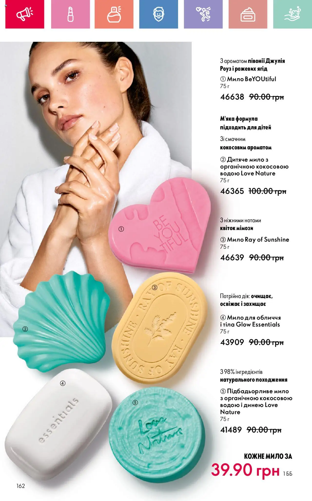 Oriflame Kаталог - дійснийкції з 04.08.2025 | Сторінка: 162 | Товари: Мило