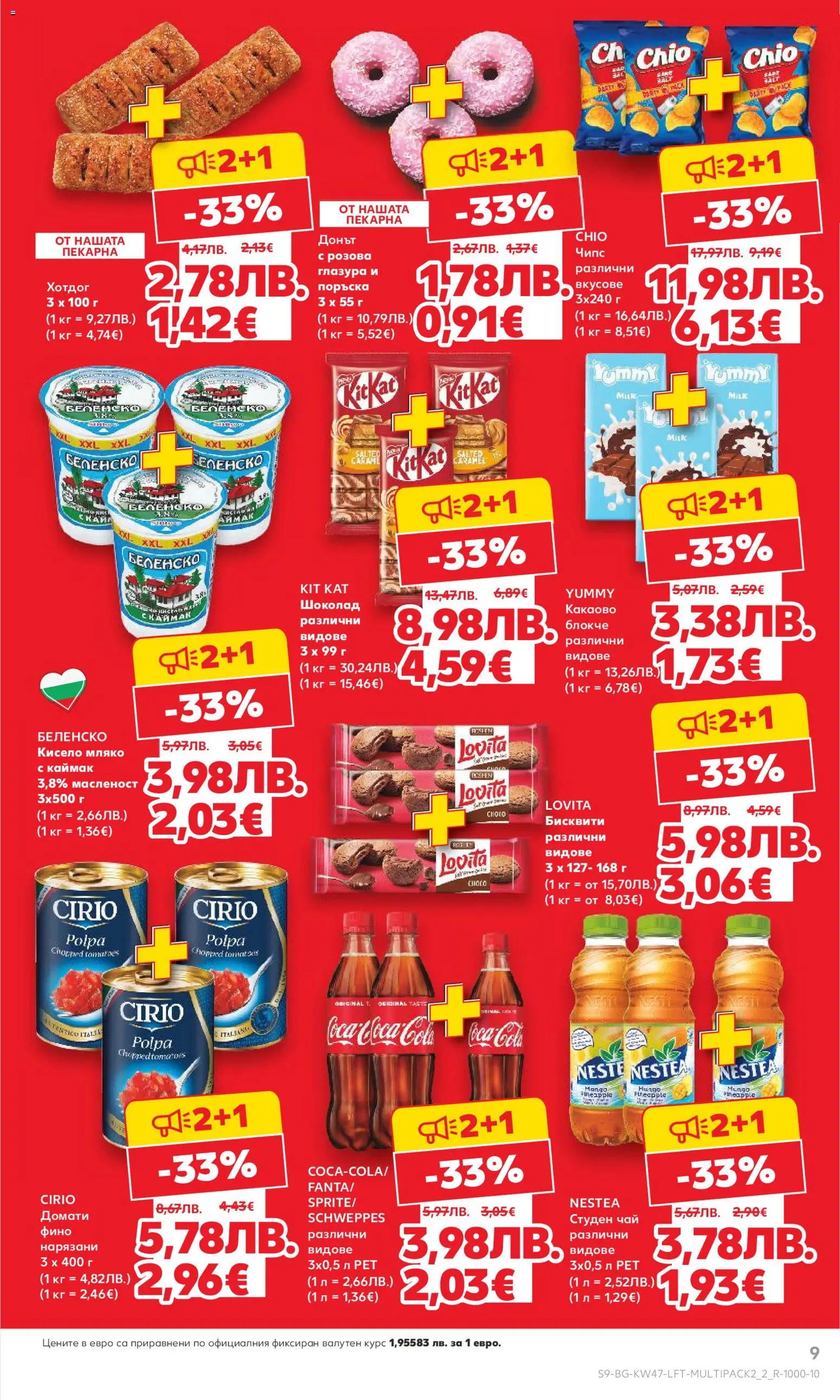 {H1} | Страница: 9 | Продукти: Кисело мляко, Чипс, Мляко, Бисквити