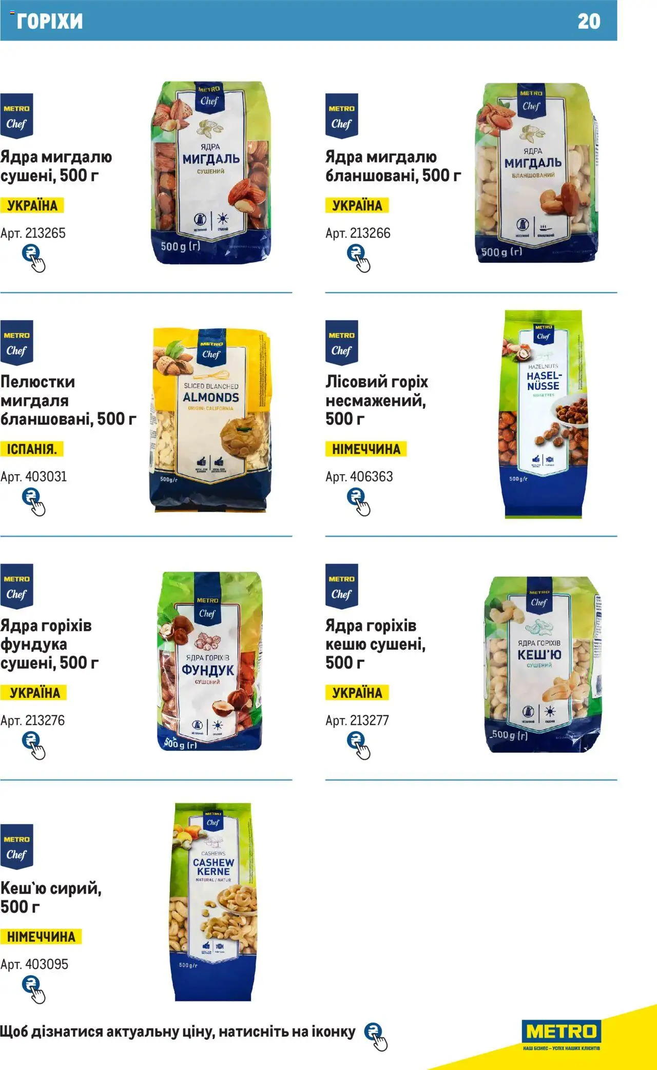 Metro Kаталог - дійснийкції з 28.10.2024 | Сторінка: 20