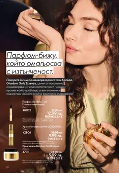 Преглед на Oriflame - Black Friday - Офертите са валидни от 19.11.2025 | Страница: 20
