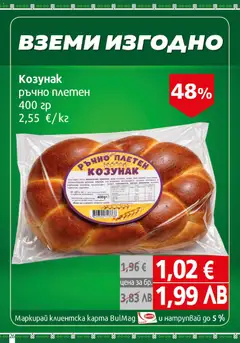 Преглед на BulMag брошура - Офертите са валидни от 06.04.2026 | Страница: 26