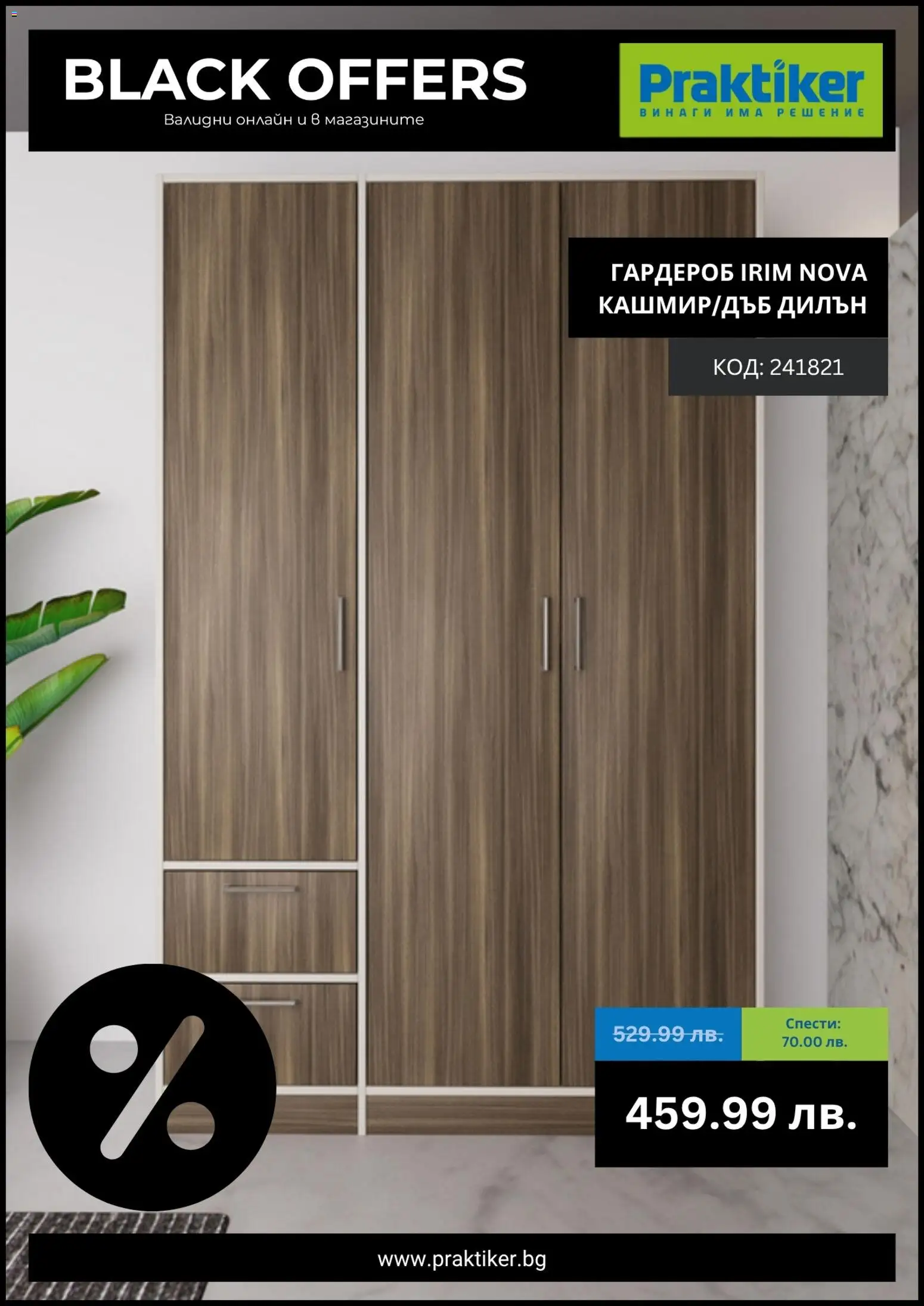 {H1} | Страница: 3 | Продукти: Гардероб