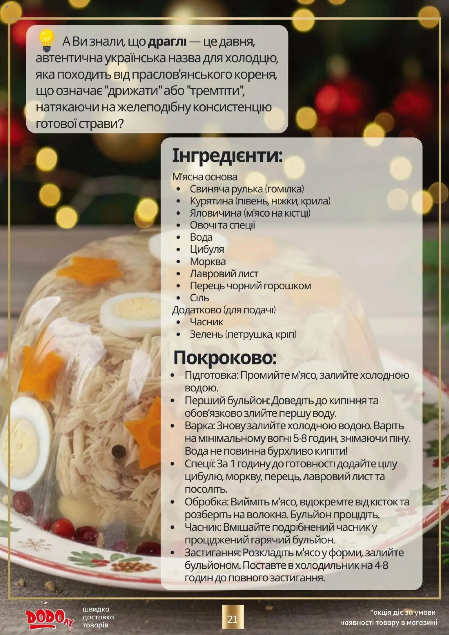 Ашан Kаталог - дійснийкції з 18.12.2025 | Сторінка: 21 | Товари: Вода, Перець, Часник, Лавровий лист