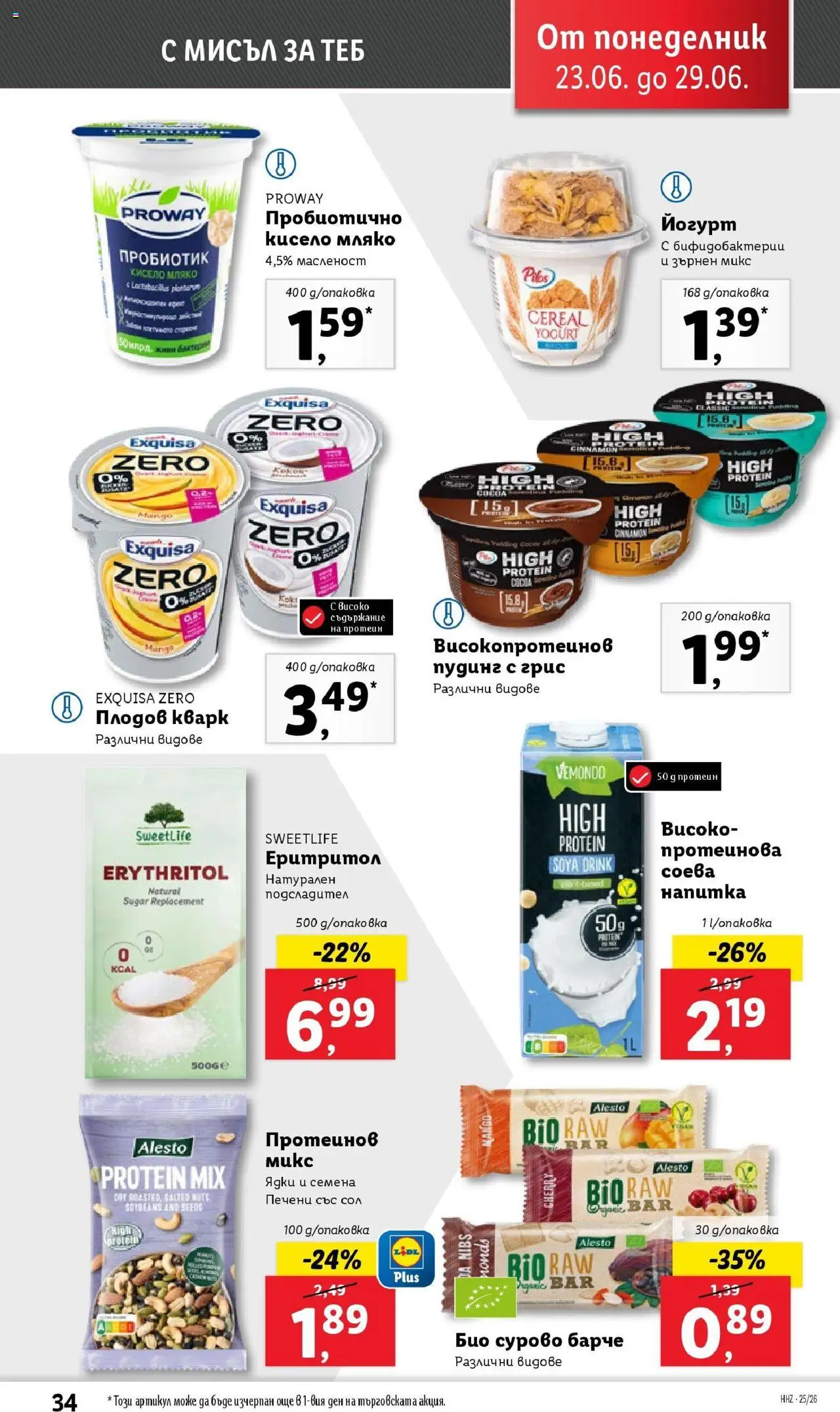  | Страница: 34 | Продукти: Ядки, Сол, Напитка, Семена