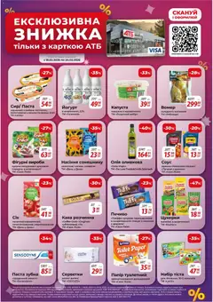 АТБ акції дійснийкції з 18.02.2026 | Сторінка: 11