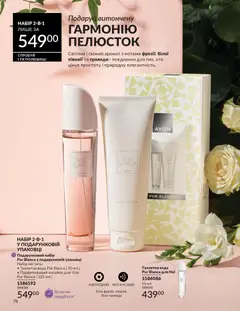 AVON акції дійснийкції з 31.03.2026 | Сторінка: 78
