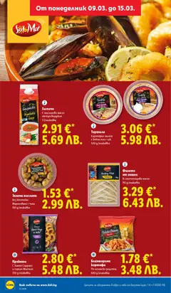 Преглед на Бланширани картофи, По испанска рецепта 600 g/onakobka - Офертите са валидни от 09.03.2026 | Страница: 32