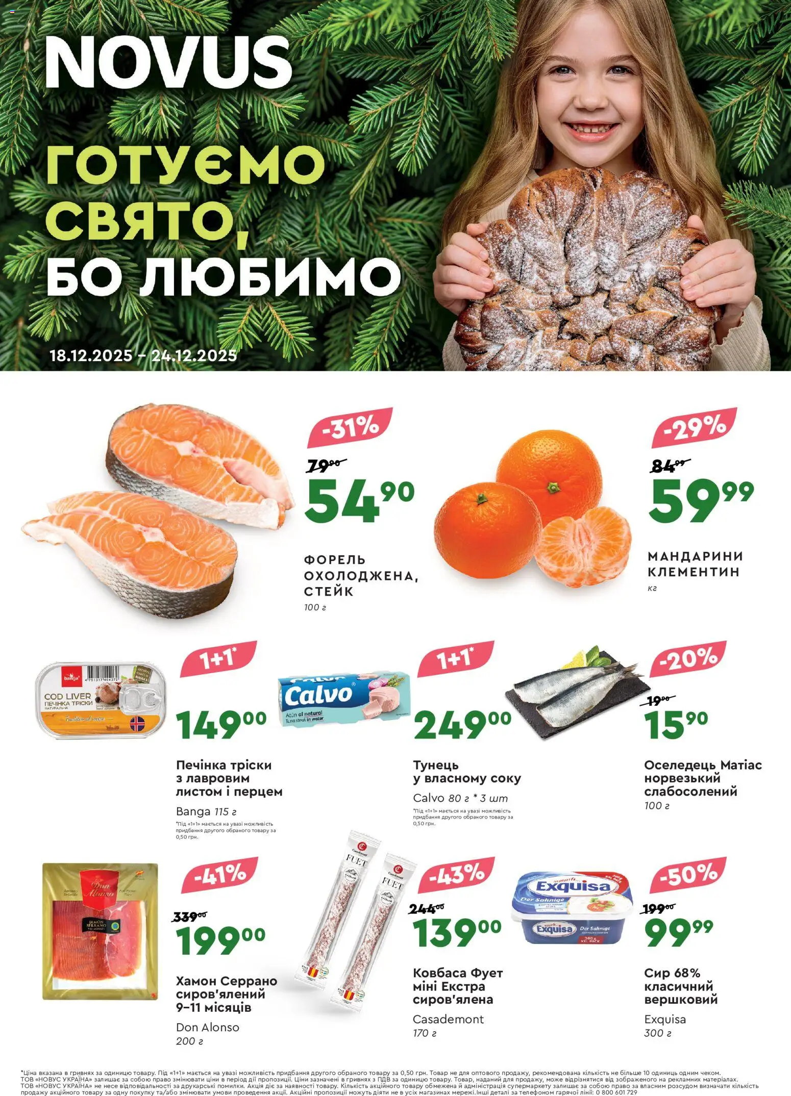 Novus Kаталог - дійснийкції з 18.12.2025 | Сторінка: 1 | Товари: Мандарини, Тунець, Оселедець, Хамон