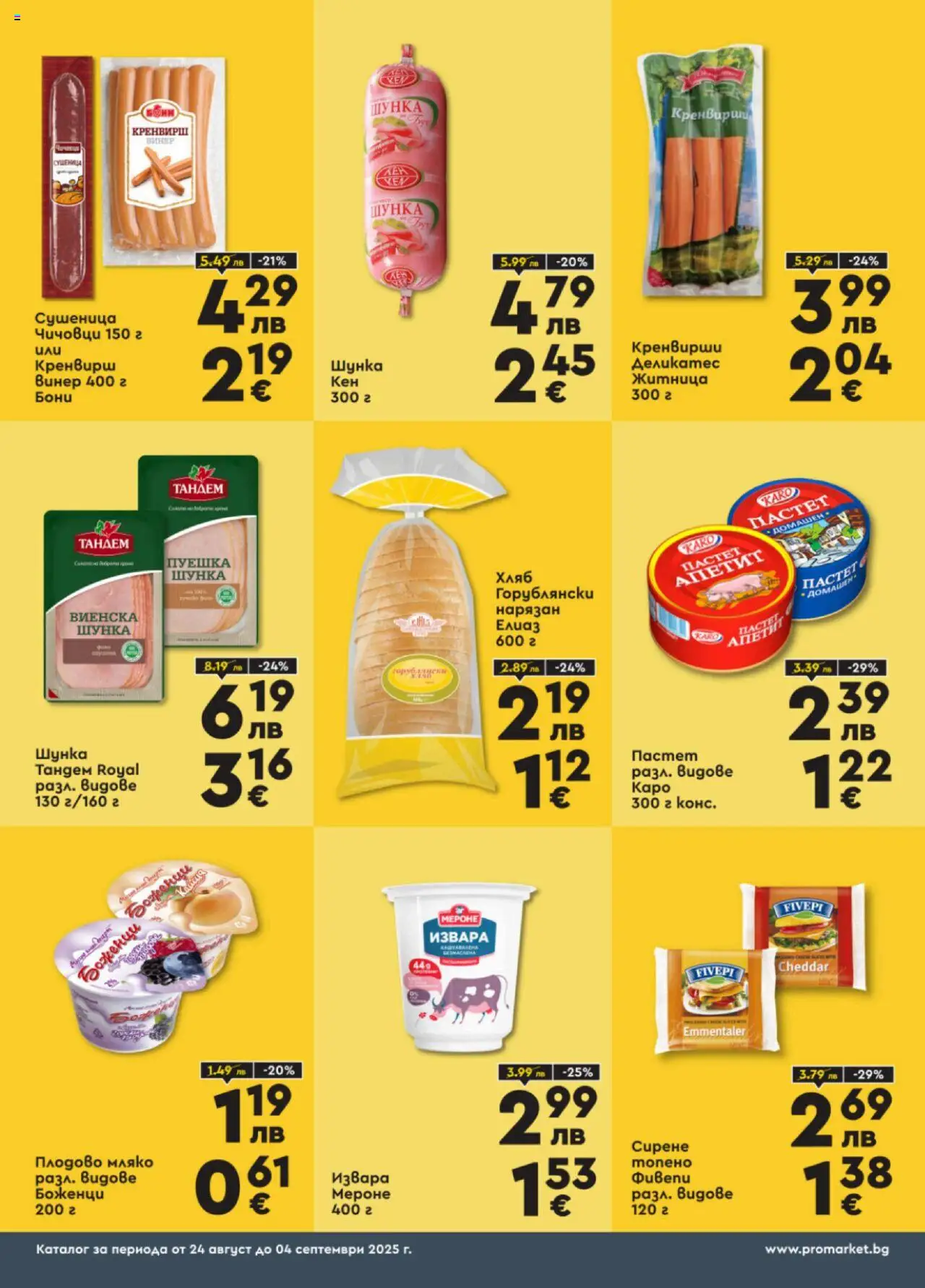  | Страница: 3 | Продукти: Хляб, Шунка, Мляко, Кренвирши