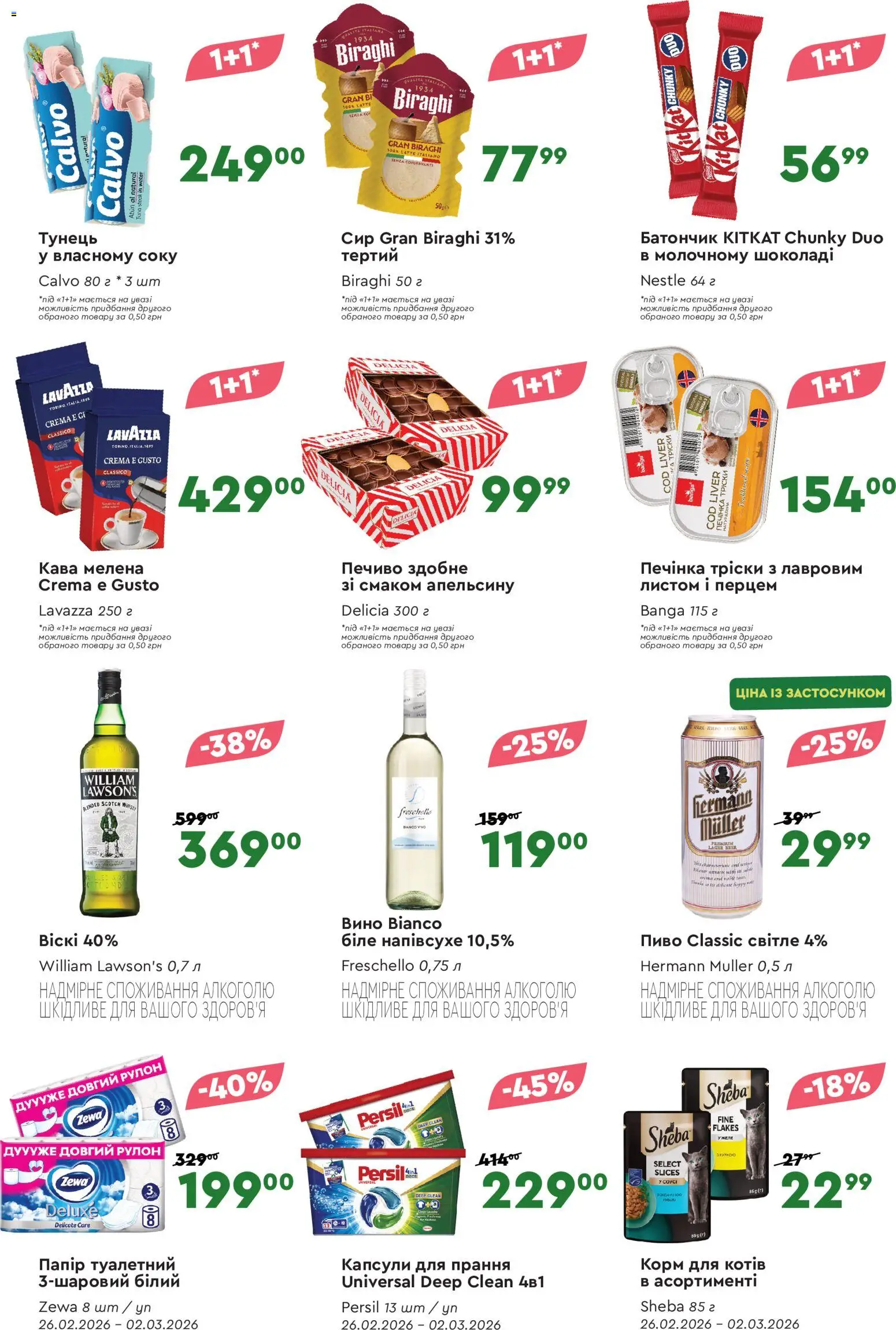 Novus Kаталог - дійснийкції з 26.02.2026 | Сторінка: 2 | Товари: Кава, Тунець, Папір, Мед