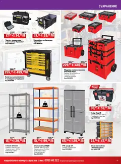 Преглед на HomeMax брошура - Офертите са валидни от 04.12.2025 | Страница: 17