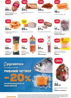 Рукавичка акції дійснийкції з 25.01.2026 | Сторінка: 26