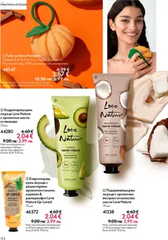 Преглед на Oriflame каталог 04 - Офертите са валидни от 11.03.2026 | Страница: 134 | Продукти: Гъба, Крем за ръце, Масло, Баня