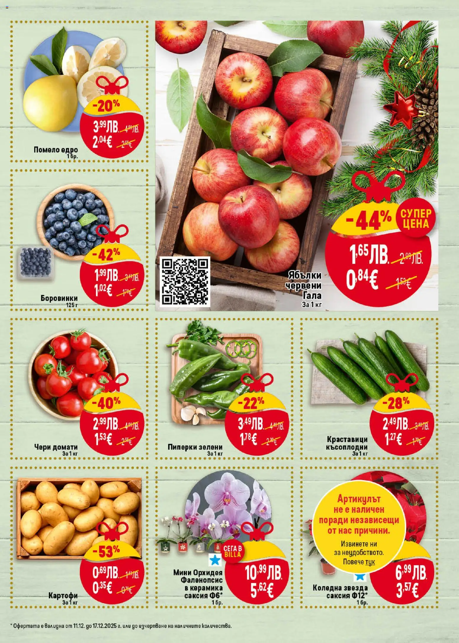 {H1} | Страница: 9 | Продукти: Домати, Ябълки, Пиперки, Саксия