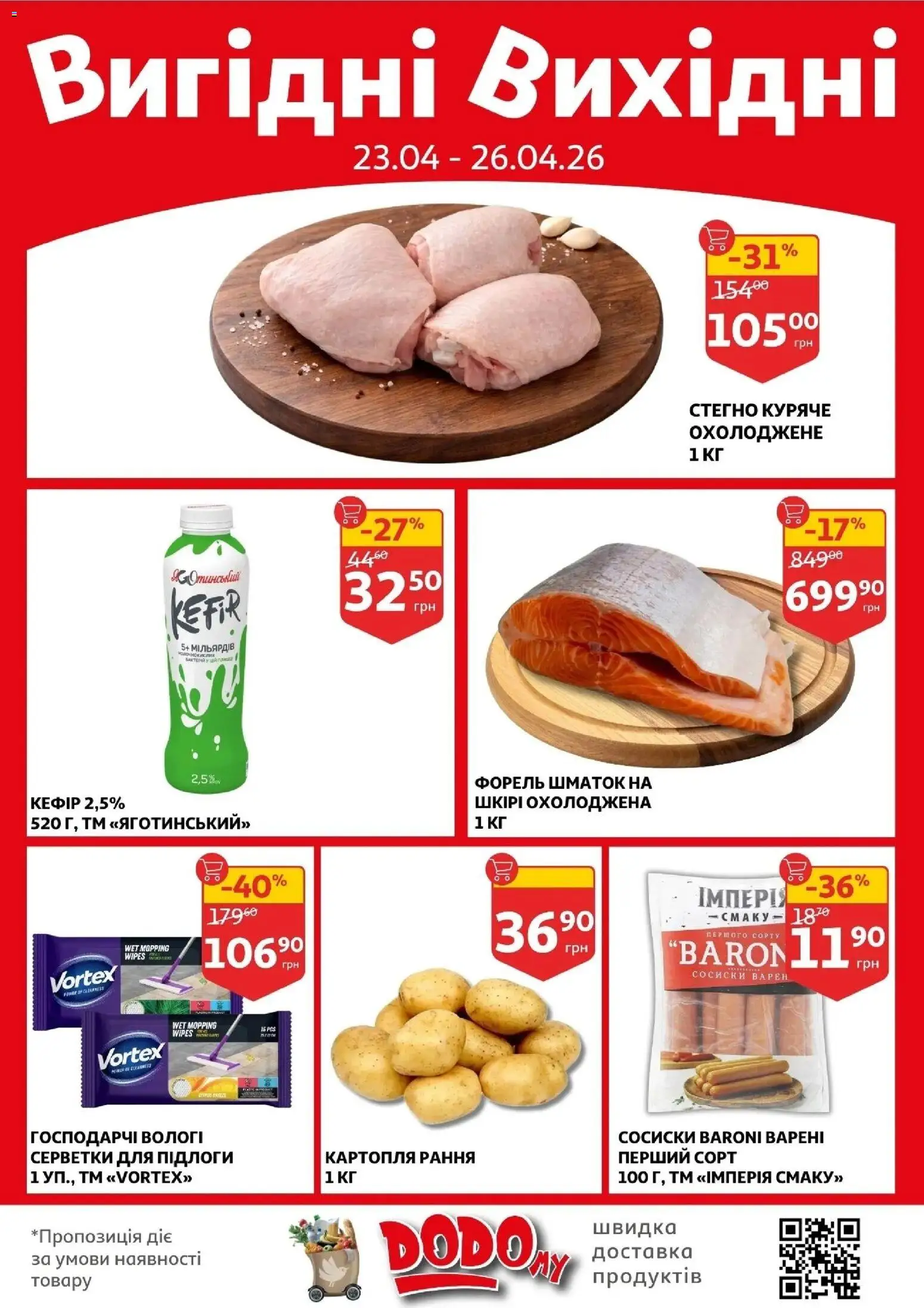 Ашан Kаталог - дійснийкції з 22.04.2026 | Сторінка: 2 | Товари: Картопля, Сосиски, Кефір, Форель