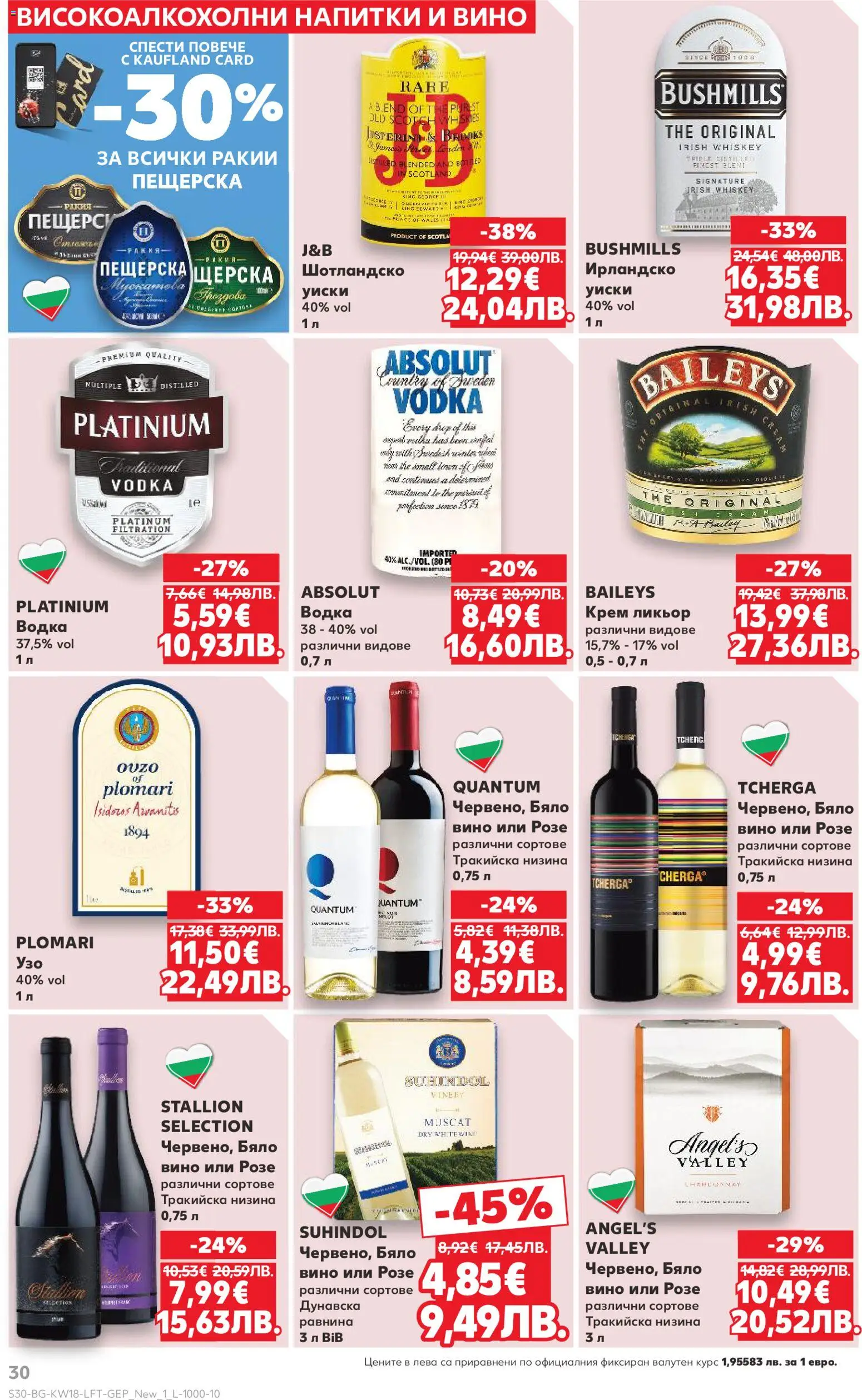 {H1} | Страница: 30 | Продукти: Крем, Водка, Уиски, Вино