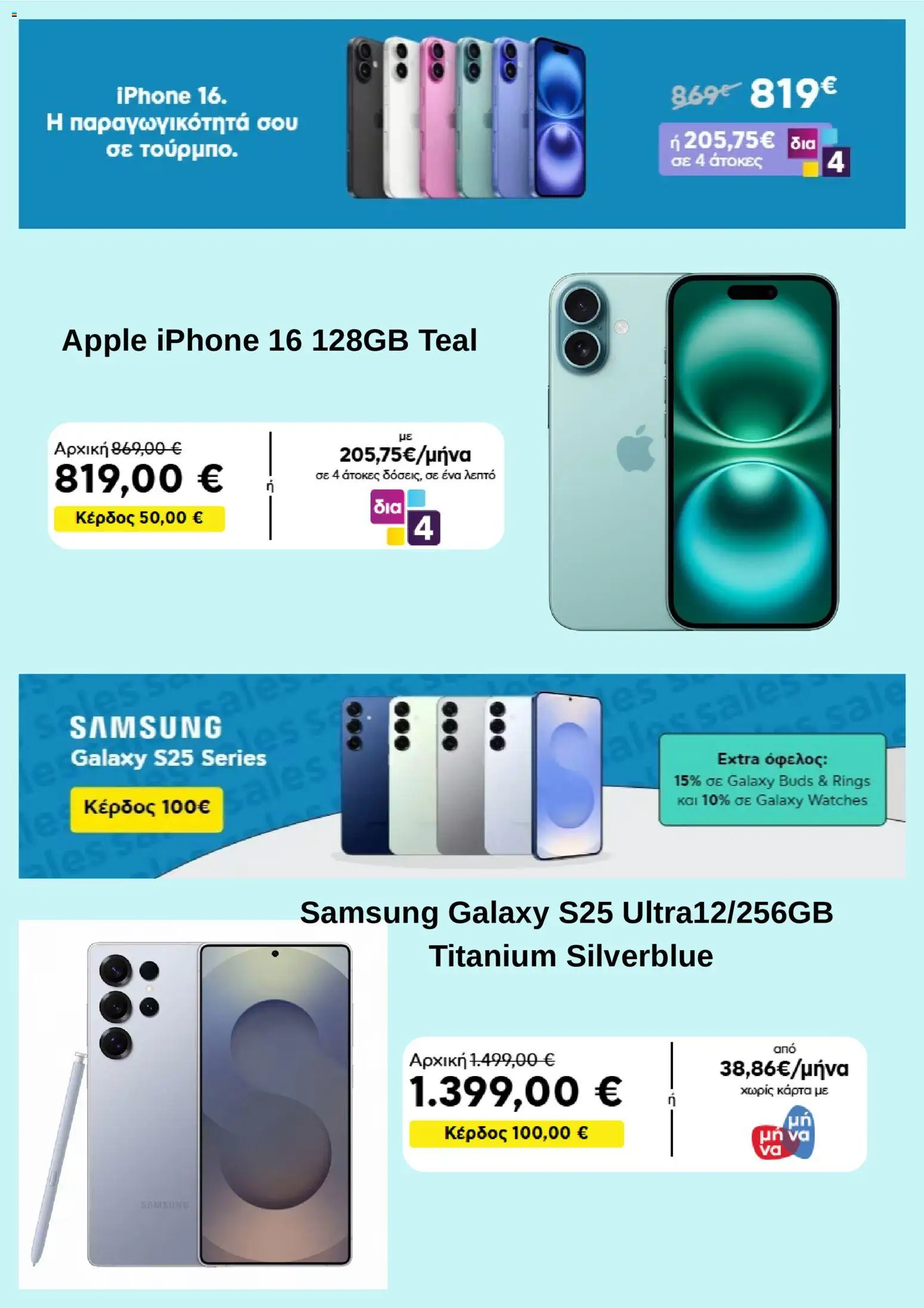  | Σελίδα: 2 | Προϊόντα: Iphone