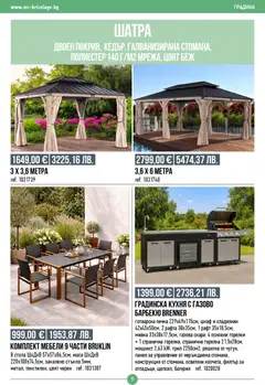 Преглед на Mr.Bricolage брошура - Офертите са валидни от 16.04.2026 | Страница: 9