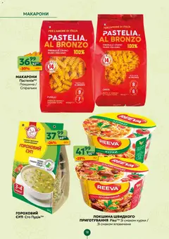 Близенько акції дійснийкції з 06.04.2026 | Сторінка: 18 | Товари: Локшина, Макарони, Горох