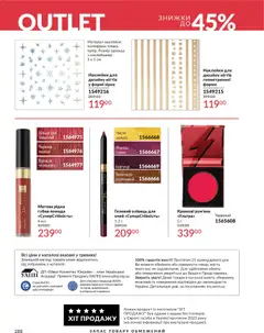 AVON акції дійснийкції з 01.12.2025 | Сторінка: 188 | Товари: Рум'яна, Помада, Ніж, Кориця