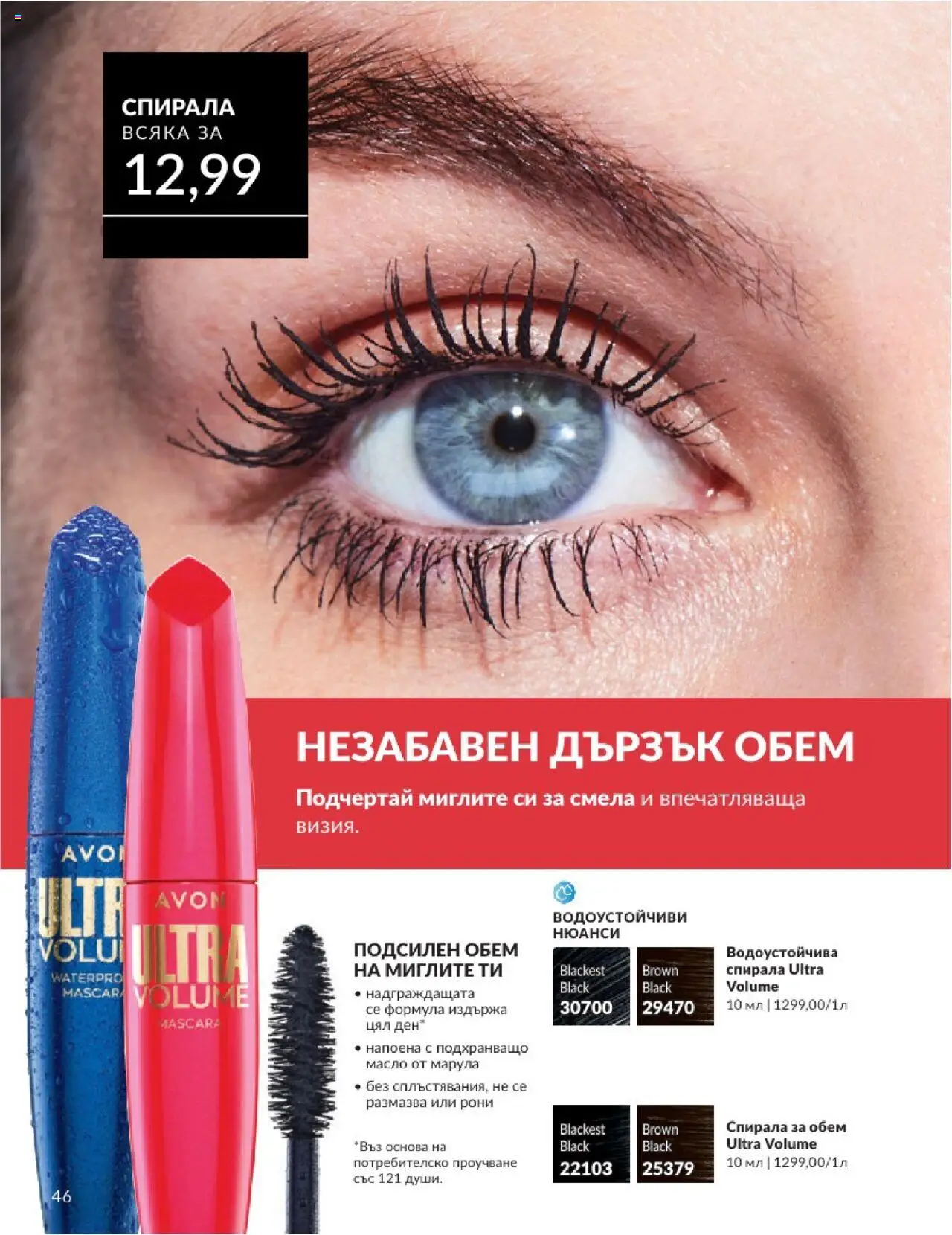  | Страница: 46 | Продукти: Масло
