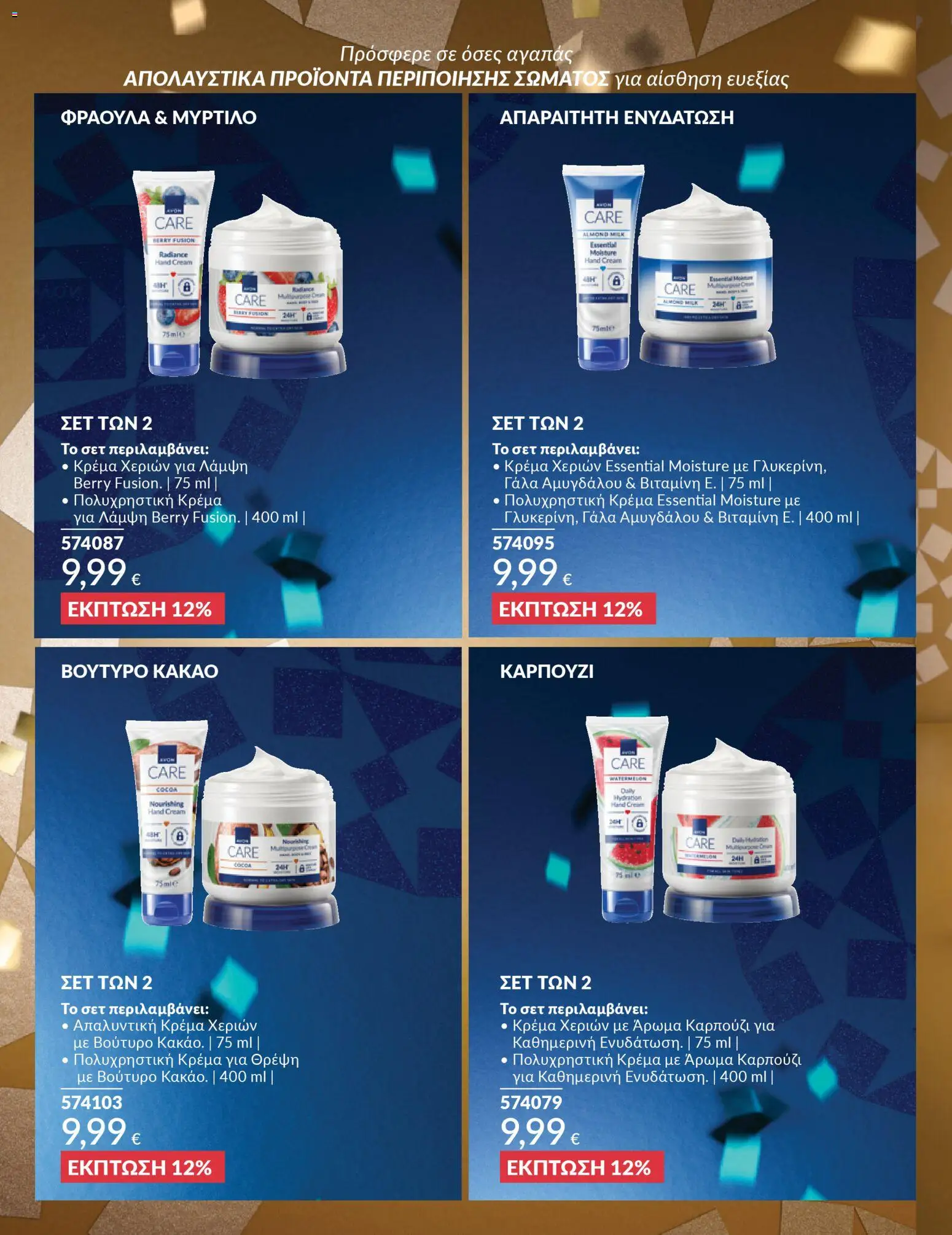  | Σελίδα: 213 | Προϊόντα: Γάλα, Άρωμα, Καρπούζι, Κρέμα