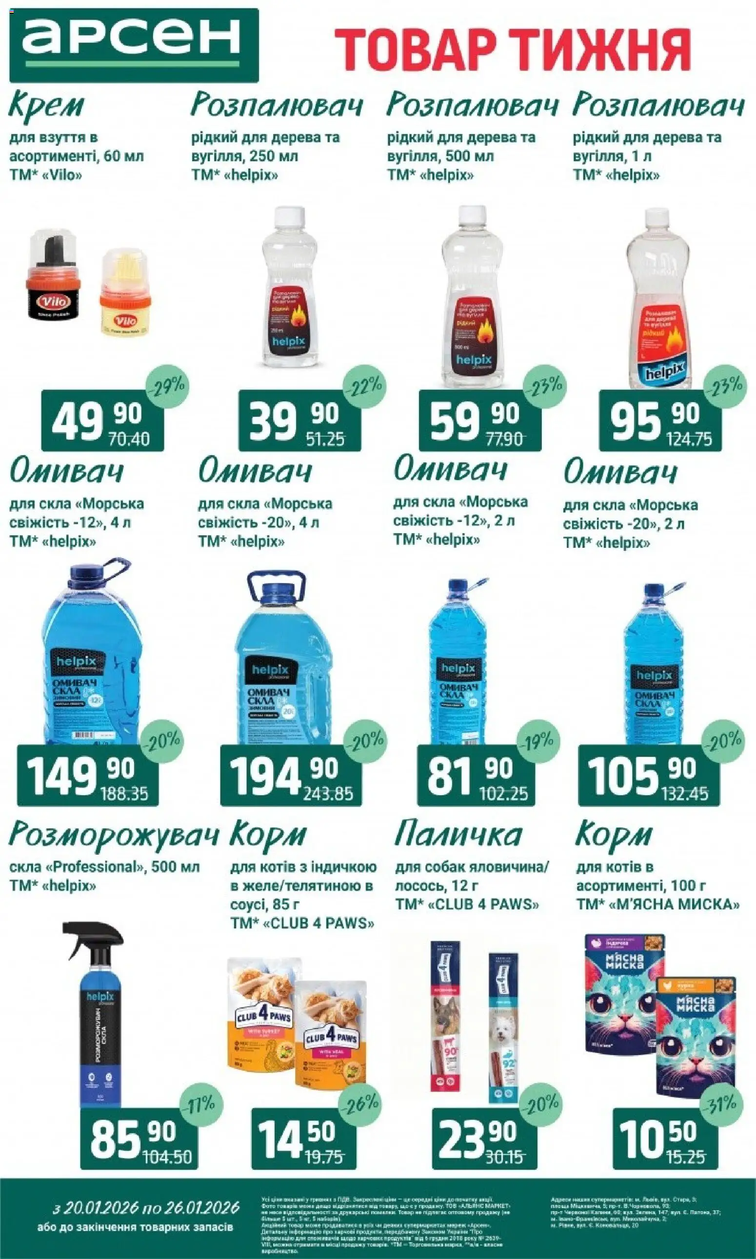 Арсен Kаталог - дійснийкції з 20.01.2026 | Сторінка: 39 | Товари: Крем, Миска