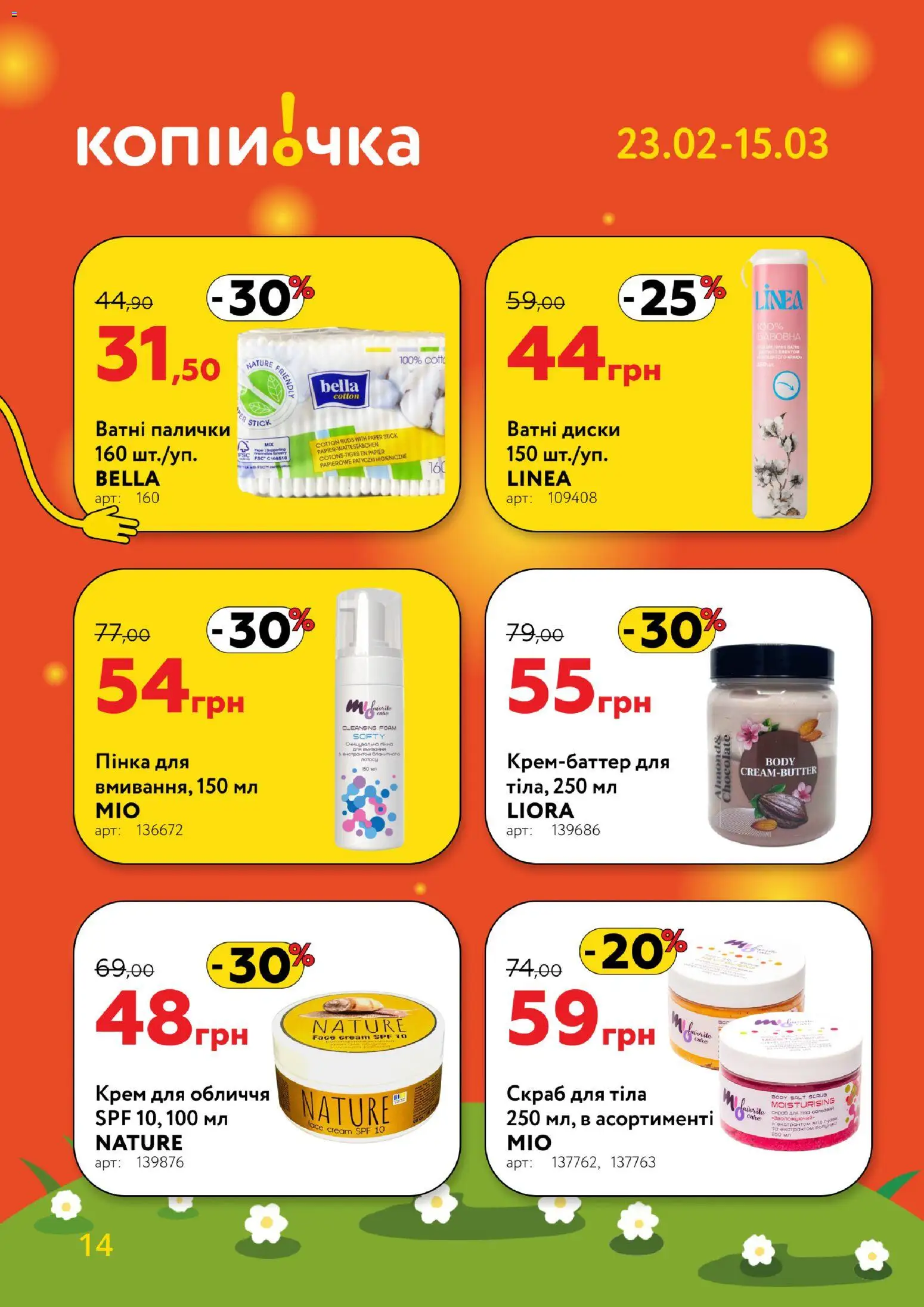 Копійочка Kаталог - дійснийкції з 23.02.2026 | Сторінка: 14 | Товари: Крем, Ватні палички, Скраб, Палички