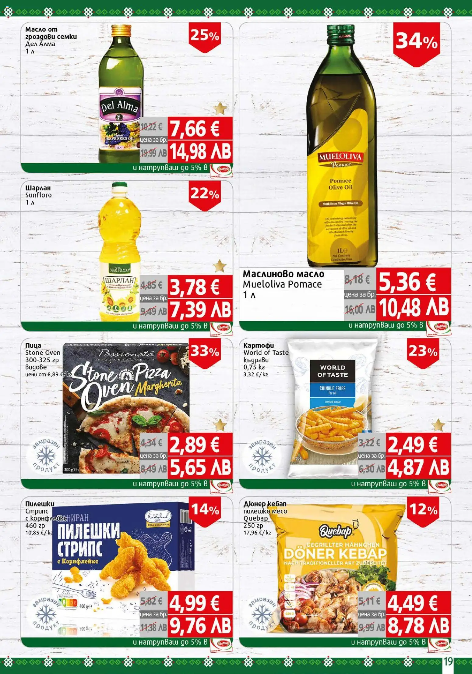 {H1} | Страница: 19 | Продукти: Картофи, Пилешко