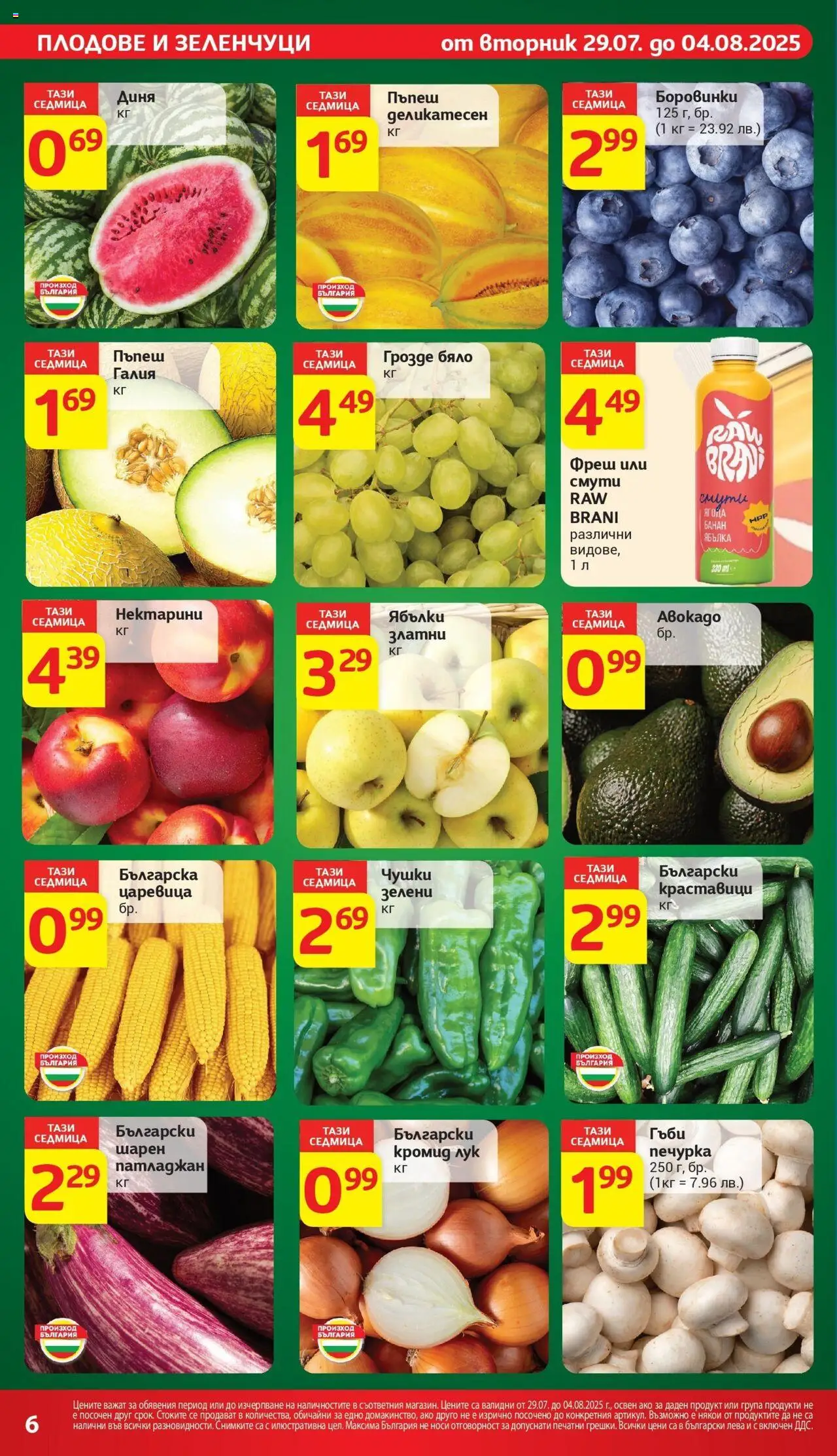  | Страница: 10 | Продукти: Краставици, Грозде, Пъпеш, Ябълки