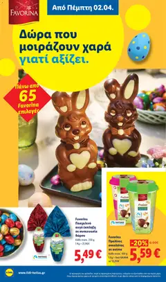  | Σελίδα: 16 | Προϊόντα: Πασχαλινό αυγό, Κούπα