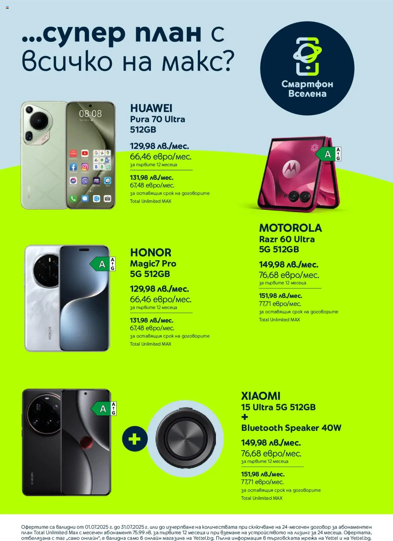  | Страница: 5 | Продукти: Мрежа, Смартфон