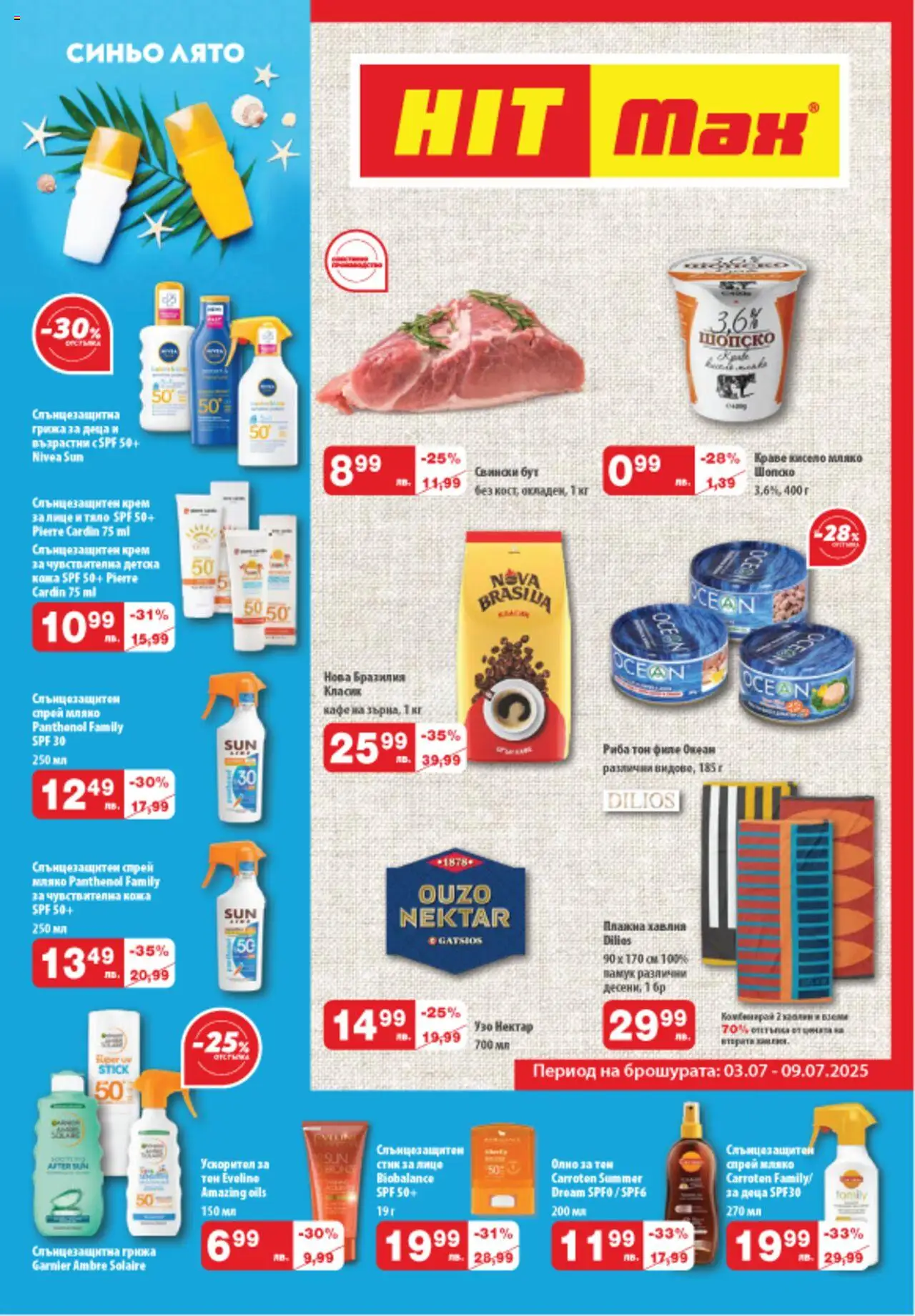  | Страница: 1 | Продукти: Крем, Филе, Retek, Памук