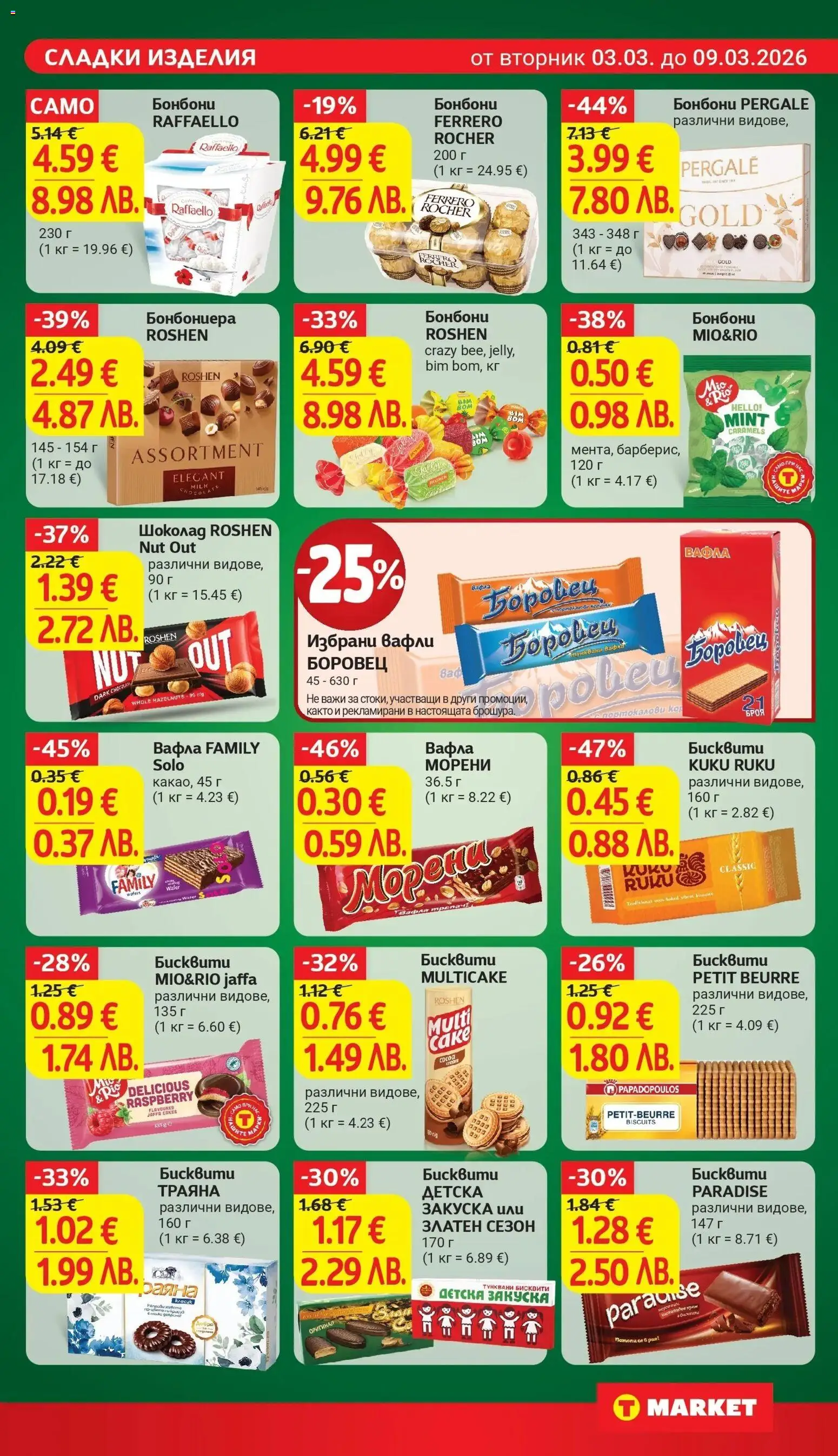 {H1} | Страница: 21 | Продукти: Шоколад, Бисквити, Вафла, Lit pour bébés