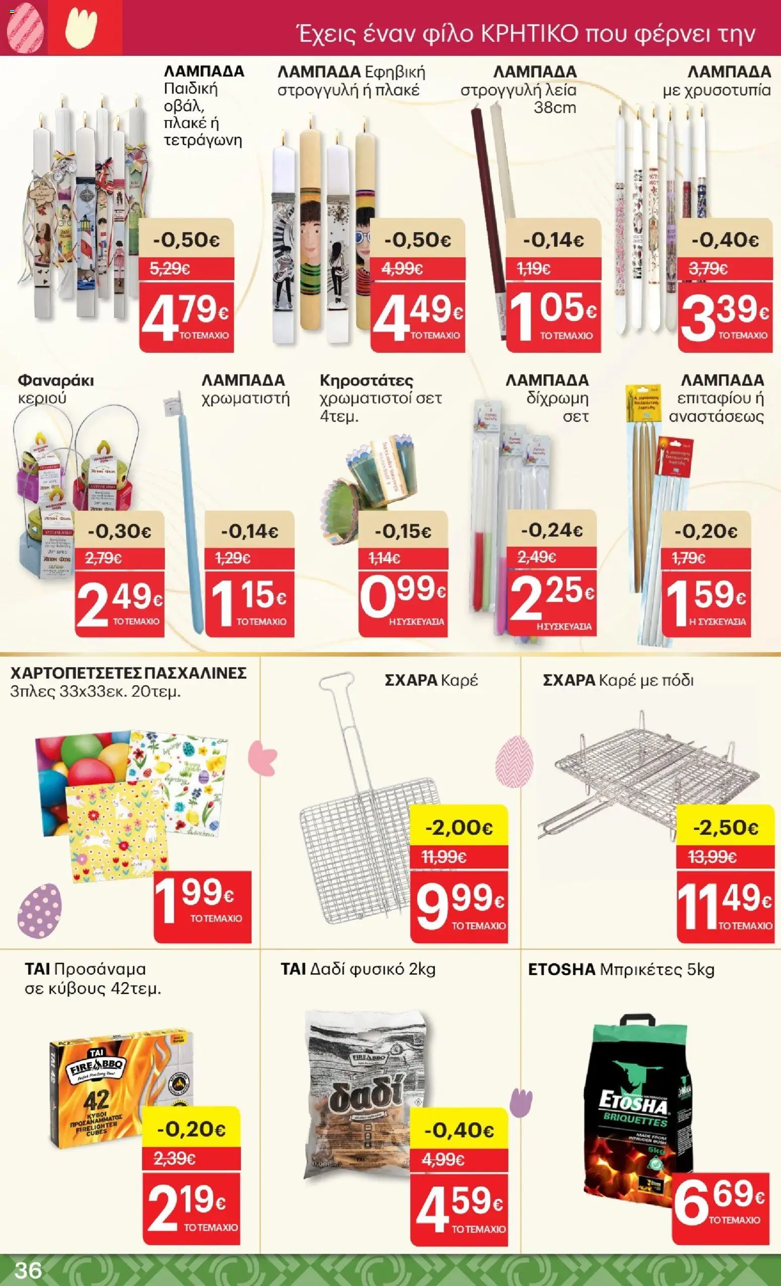 ΚΡΗΤΙΚΟΣ - Φυλλάδιο  από 02/04/2026 🛍️ Δείτε τις καλύτερες προσφορές! | Ελλάδα