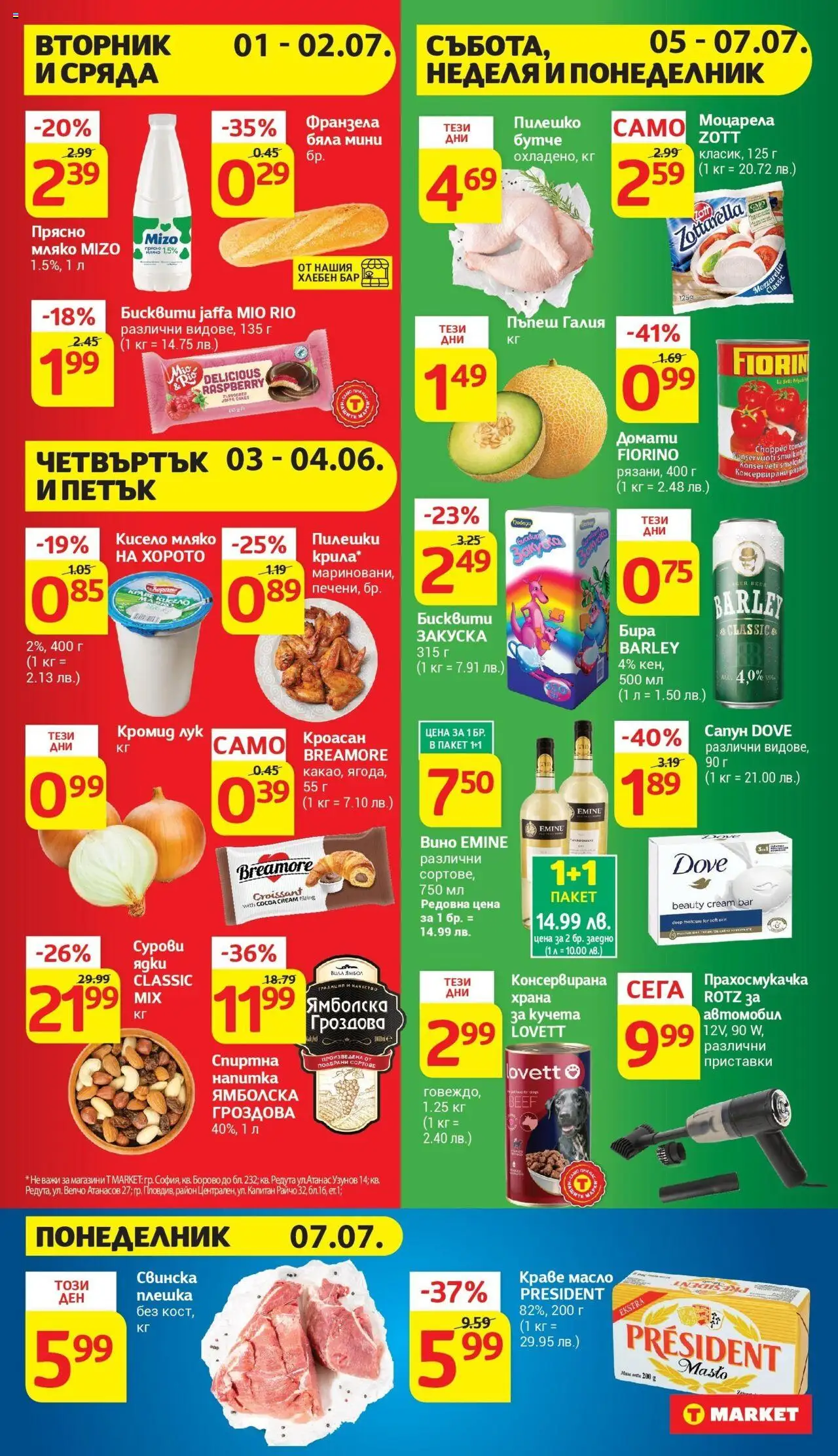  | Страница: 40 | Продукти: Лук, Мляко, Пъпеш, Кроасан