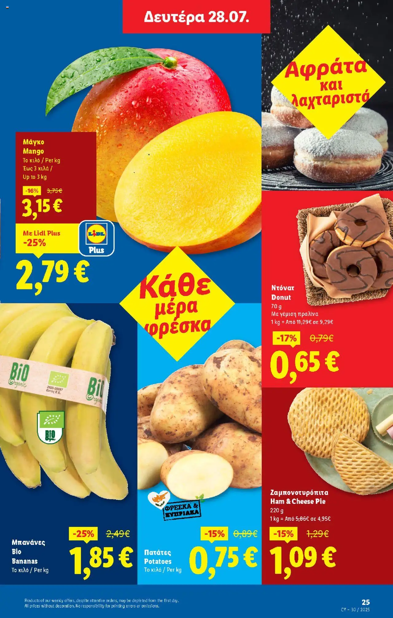 - σε ισχύ από 24.07.2025 | Σελίδα: 25
