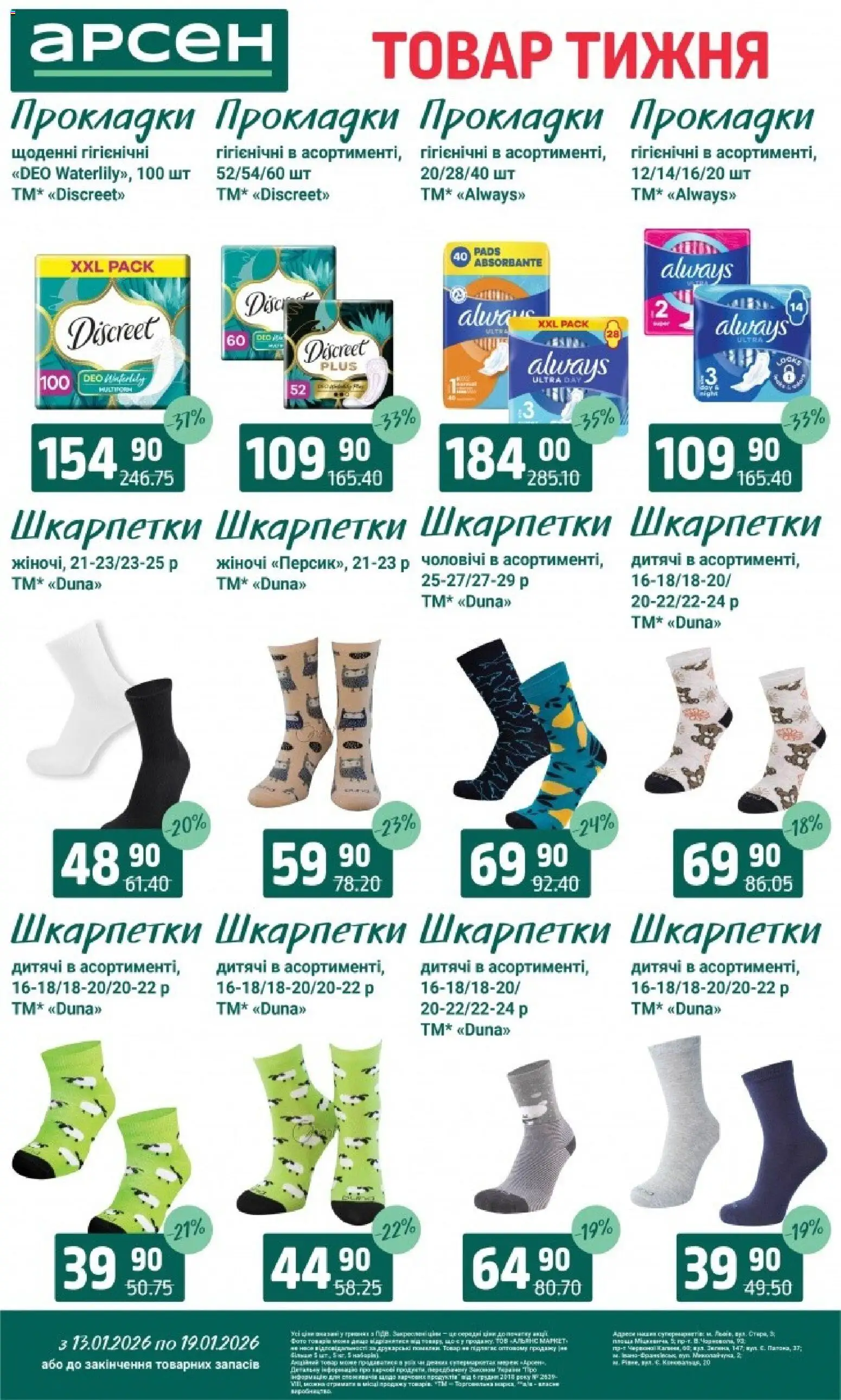 Арсен Kаталог - дійснийкції з 13.01.2026 | Сторінка: 38 | Товари: Шкарпетки