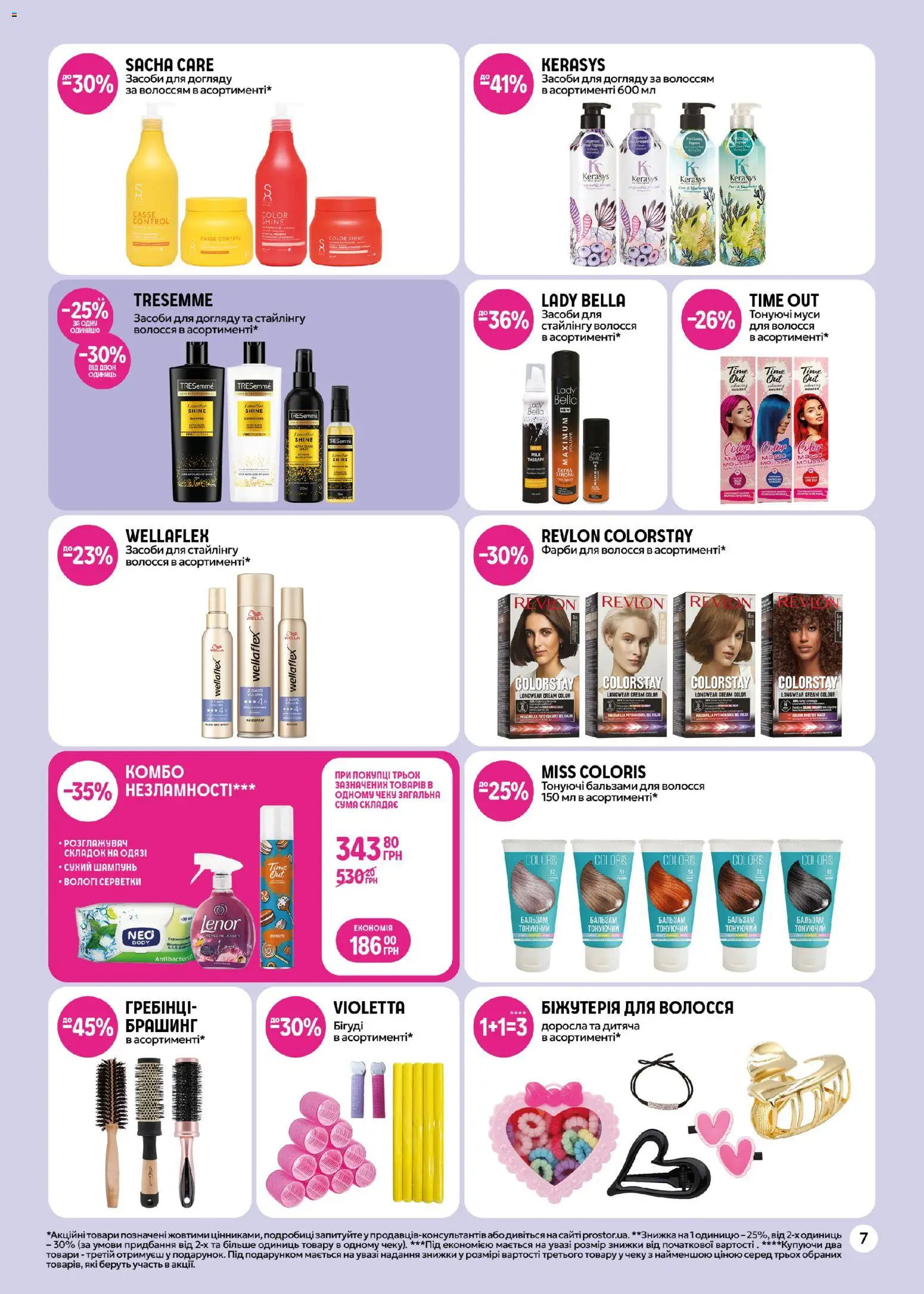 PROSTOR Kаталог - дійснийкції з 05.02.2026 | Сторінка: 7