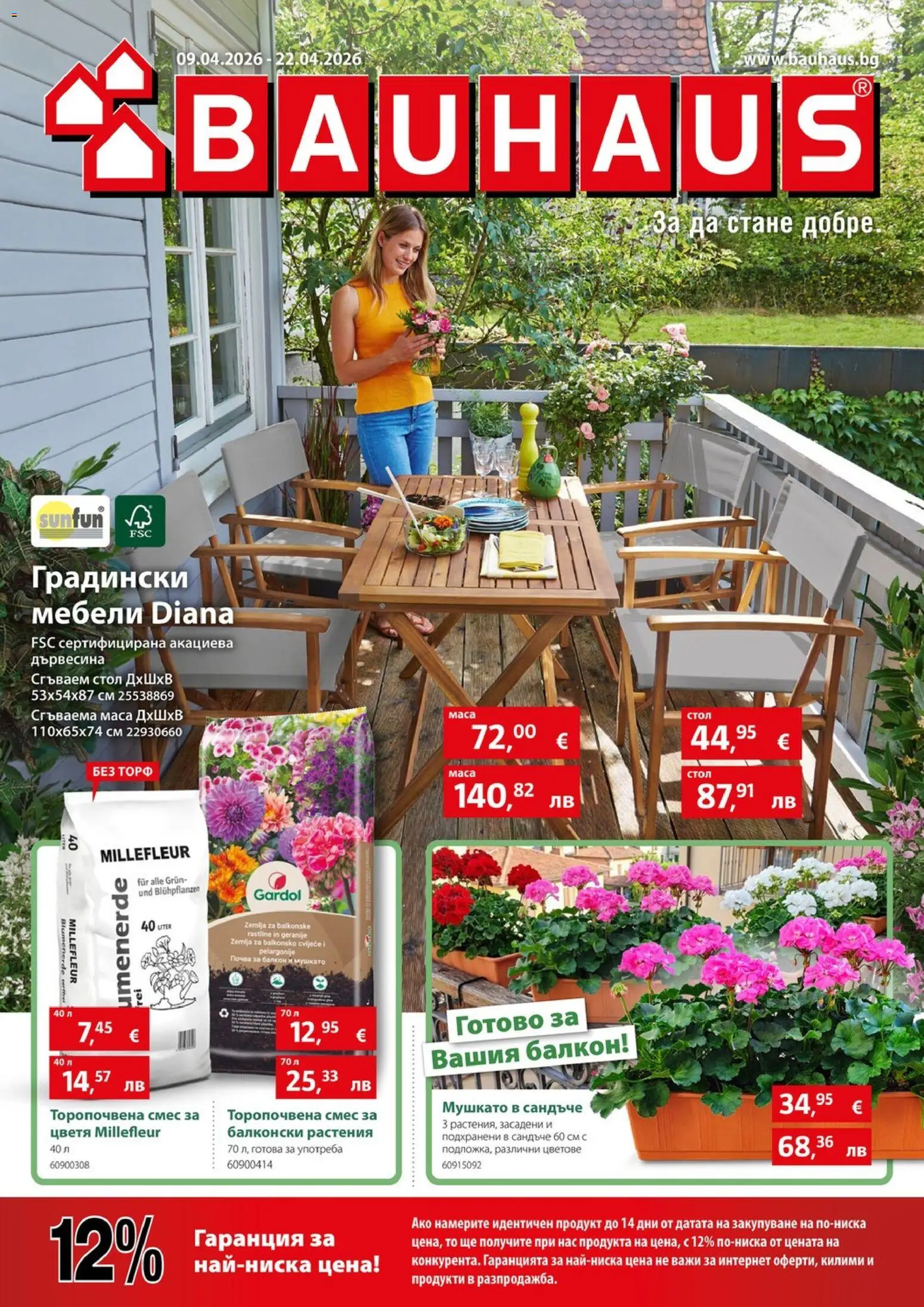 {H1} | Страница: 1 | Продукти: Маса, Стол, Градински мебели, Сгъваем стол