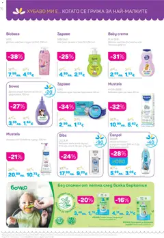 Преглед на БОЧКО Течен сапун Сензитив, Пълнител 600 мл - Офертите са валидни от 01.12.2025 | Страница: 16