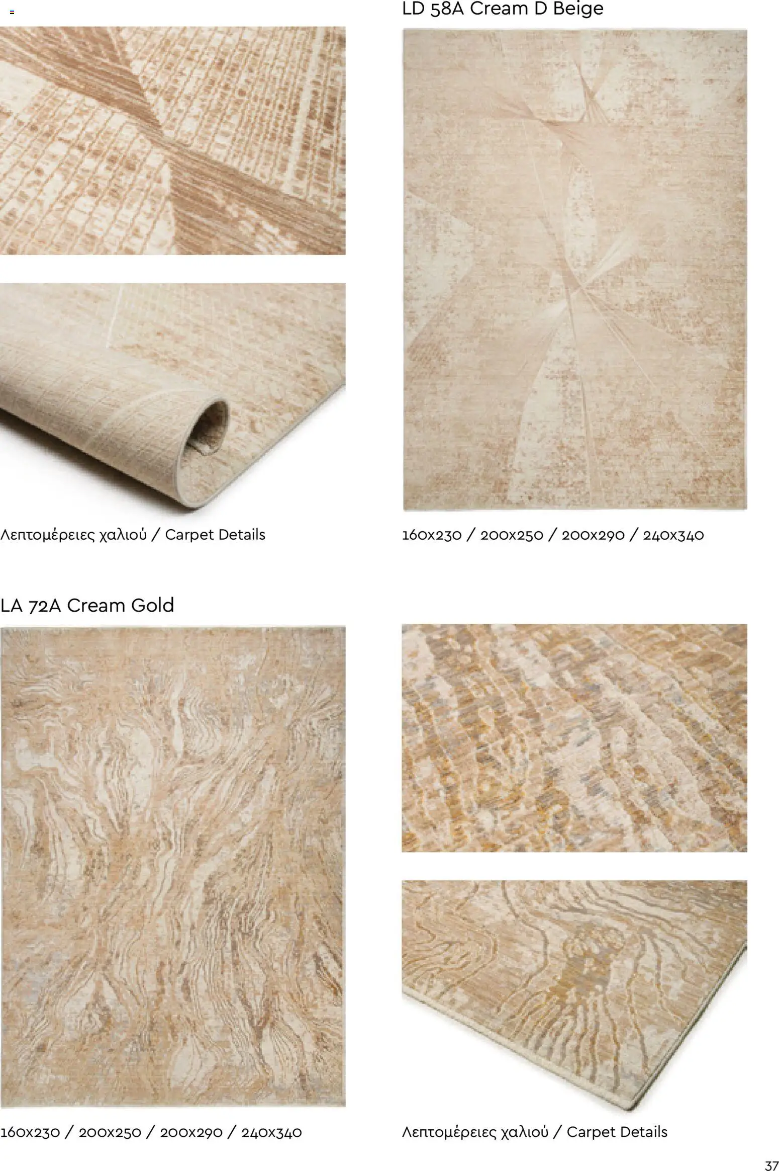 Biokarpet Κατάλογος – σε ισχύ από 02.12.2025 | Σελίδα: 37