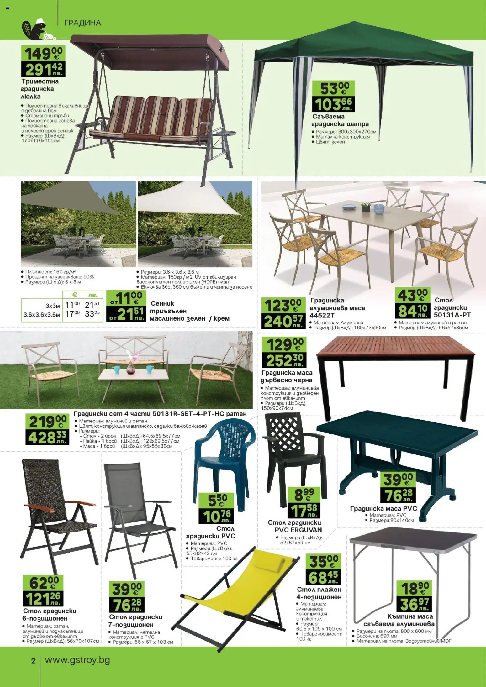 {H1} | Страница: 2 | Продукти: Сенник, Чанта, Маса, Стол