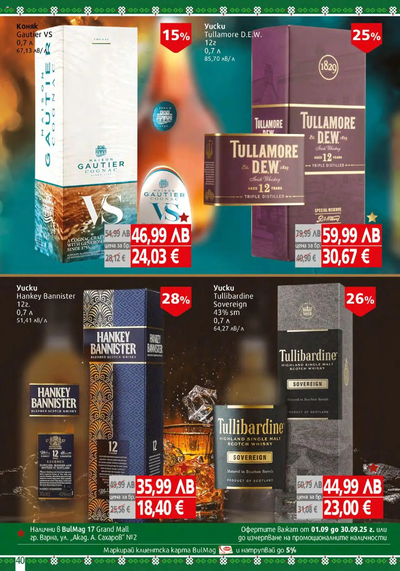  | Страница: 40 | Продукти: Коняк